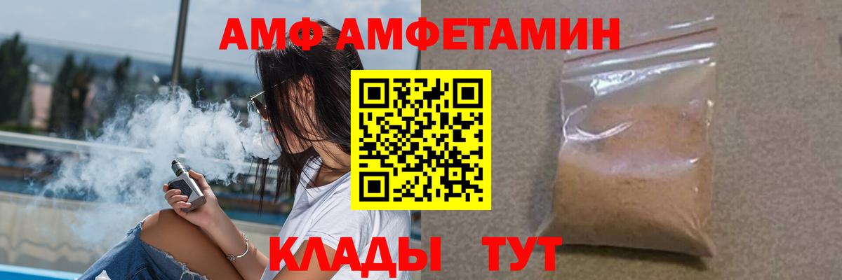 АМФ  Вход с VPN  Славянск-на-Кубани  Amphetamine VHQ 