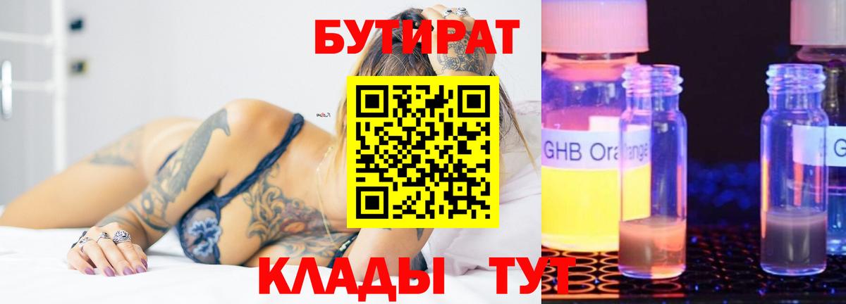 БУТИРАТ 99% Славянск-на-Кубани