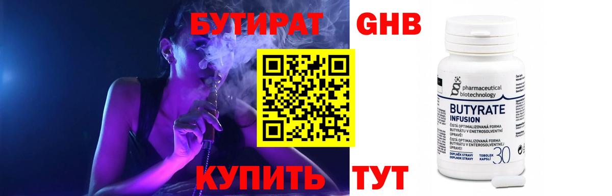 БУТИРАТ  Вход с VPN  Славянск-на-Кубани  БУТИРАТ бутандиол 
