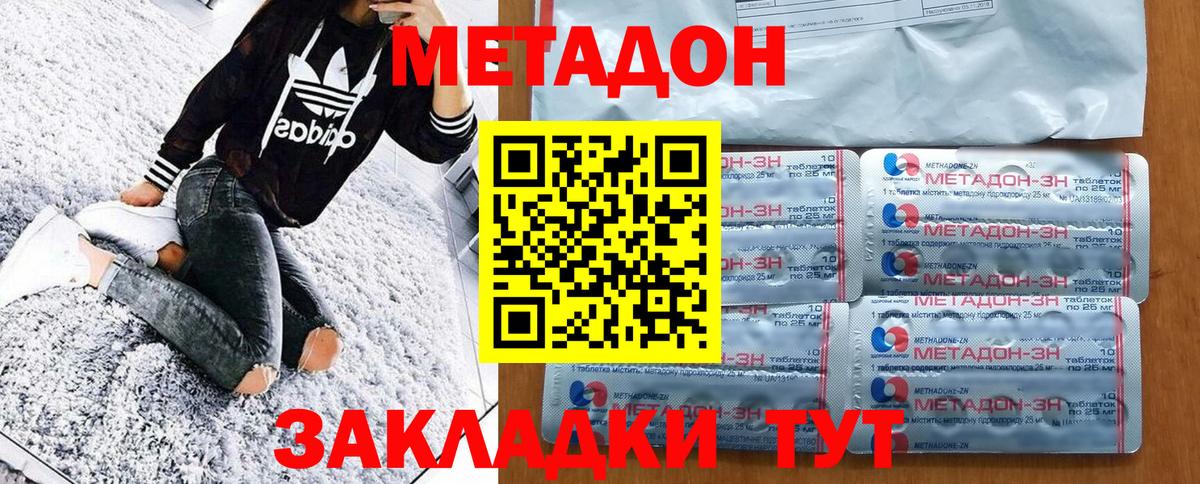 Метадон methadone  Метадон белоснежный  Вход с VPN  Славянск-на-Кубани 
