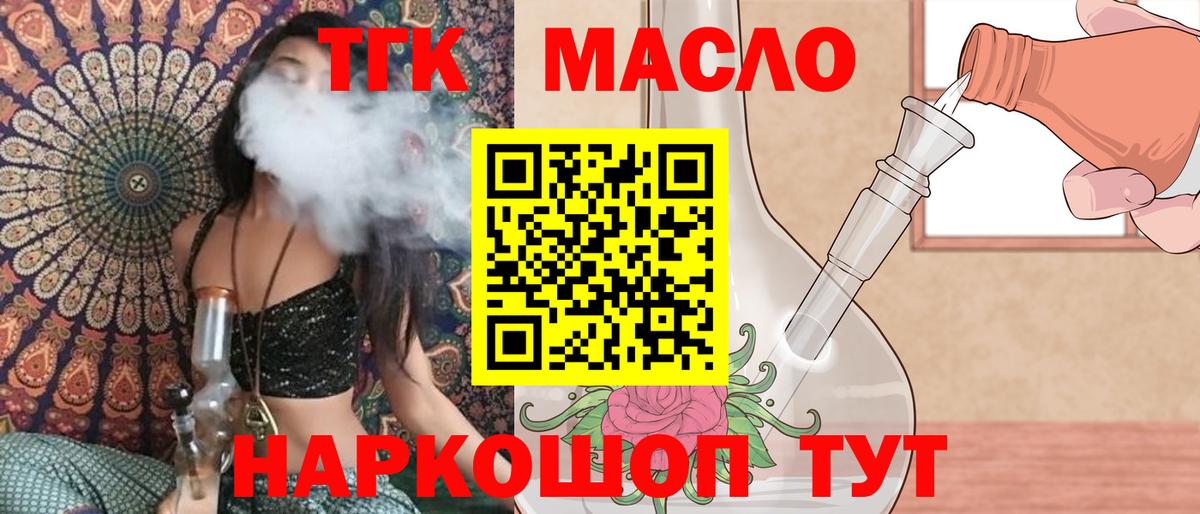 ТГК жижа  Вход с VPN  Славянск-на-Кубани 